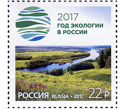  Почтовая марка «Год экологии - 2017» Россия, 2017, фото 1 