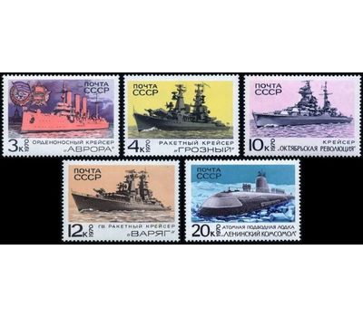 5 почтовых марок «Боевые корабли Военно-Морского флота» СССР 1970, фото 1 