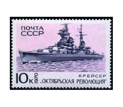  5 почтовых марок «Боевые корабли Военно-Морского флота» СССР 1970, фото 4 