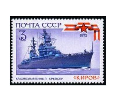  5 почтовых марок «Краснознаменные и гвардейские корабли Военно-Морского флота» СССР 1973, фото 2 