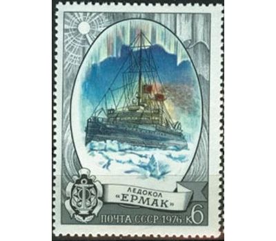  5 почтовых марок «Отечественный ледокольный флот» СССР 1976, фото 3 