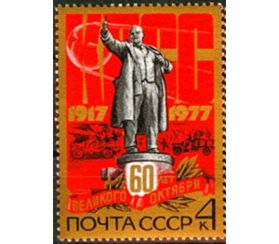  4 почтовые марки «60 лет Октябрьской социалистической революции» СССР 1977, фото 2 