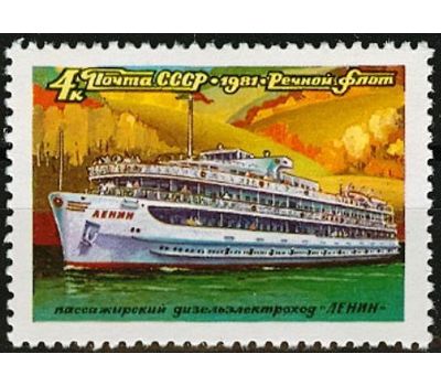  4 почтовые марки «Речной флот» СССР 1981, фото 2 