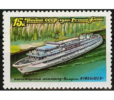  4 почтовые марки «Речной флот» СССР 1981, фото 4 