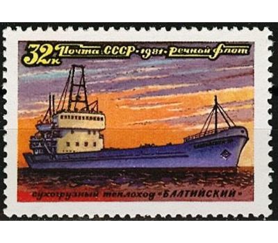 4 почтовые марки «Речной флот» СССР 1981, фото 5 