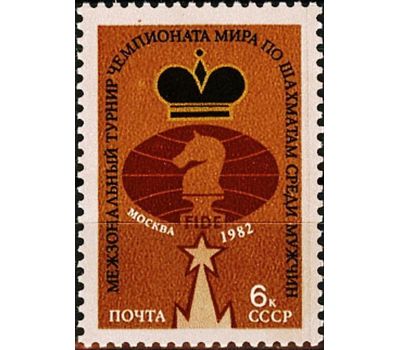  2 почтовые марки «Межзональные турниры чемпионатов мира по шахматам» СССР 1982, фото 3 