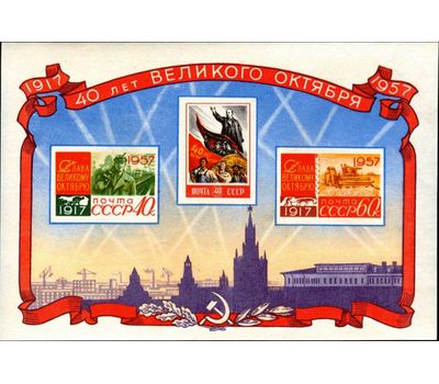  2 почтовых блока №24-25 «40 лет Октябрьской социалистической революции» СССР 1957, фото 3 