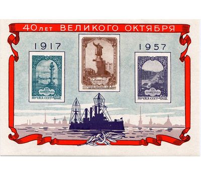  2 почтовых блока №24-25 «40 лет Октябрьской социалистической революции» СССР 1957, фото 2 