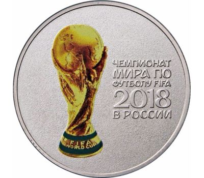  Цветная монета 25 рублей 2018 «Кубок Чемпионата мира по футболу FIFA 2018» в блистере, фото 3 