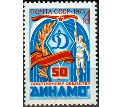  2 почтовые марки «50 лет спортивным обществам» СССР 1973, фото 3 