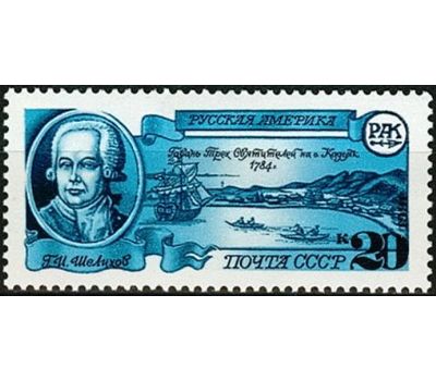  3 почтовые марки «Русская Америка» СССР 1991, фото 2 