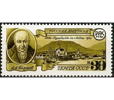  3 почтовые марки «Русская Америка» СССР 1991, фото 3 