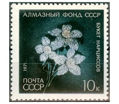 6 почтовых марок «Алмазный фонд» СССР 1971, фото 2 
