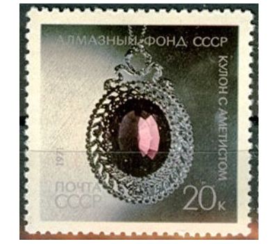  6 почтовых марок «Алмазный фонд» СССР 1971, фото 5 