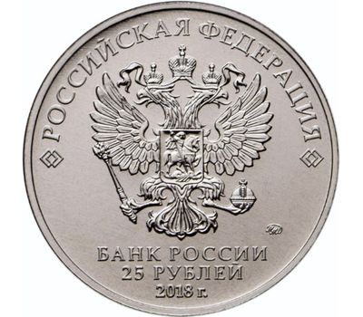  Цветная монета 25 рублей 2018 «Чемпионат мира по футболу FIFA 2018» (красный блистер), фото 2 
