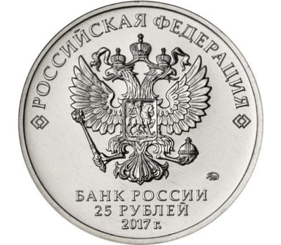  Монета 25 рублей 2017 «Винни Пух (Советская мультипликация)», фото 2 