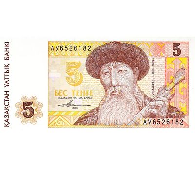  Банкнота 5 тенге 1993 Казахстан Пресс, фото 1 