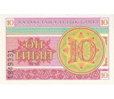  Банкнота 10 тиын 1993 Казахстан Пресс, фото 1 