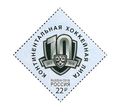  Почтовая марка «Континентальная хоккейная лига» 2018, фото 1 
