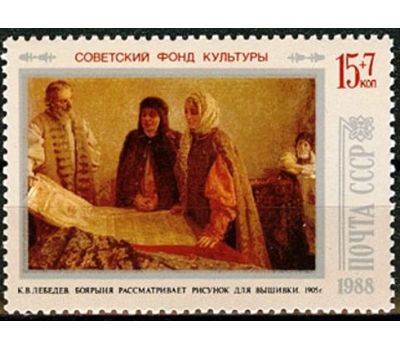  3 почтовые марки «Живопись» СССР 1988, фото 3 