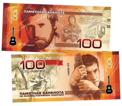  Сувенирная банкнота 100 рублей «Владимир Высоцкий», фото 1 