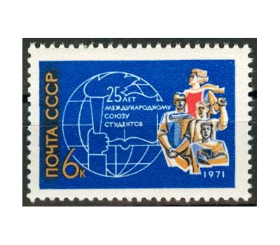  Почтовая марка «25 лет Международному союзу студентов» СССР 1971, фото 1 