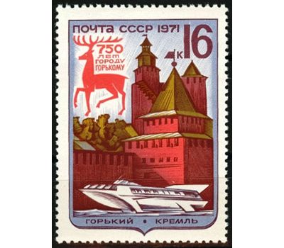  Почтовая марка «750 лет г. Горькому (Нижний Новгород)» СССР 1971, фото 1 
