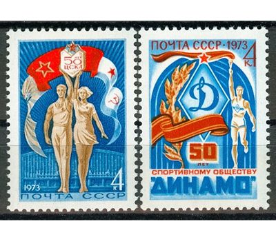  2 почтовые марки «50 лет спортивным обществам» СССР 1973, фото 1 