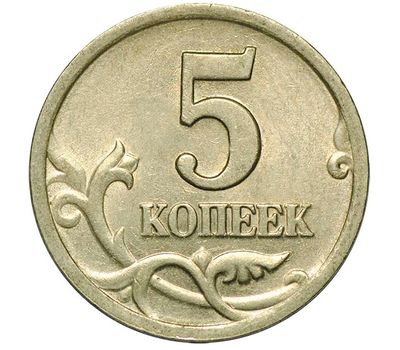  Монета 5 копеек 1997 С-П XF, фото 1 