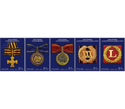  5 почтовых марок «Государственные награды Российской Федерации. Знаки отличия Российской Федерации» 2018, фото 1 
