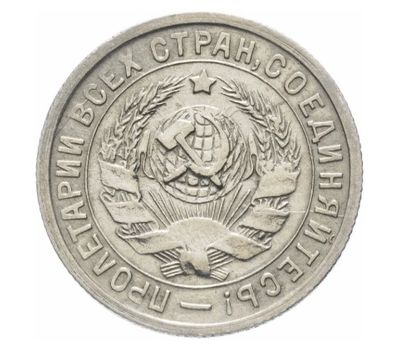  Монета 15 копеек (Щитовик) 1934, фото 2 