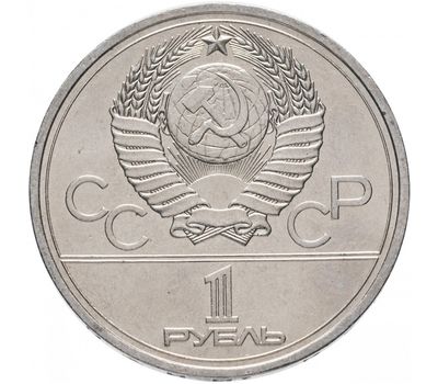  Монета 1 рубль 1978 «Игры XXII Олимпиады, Кремль» XF-AU, фото 2 