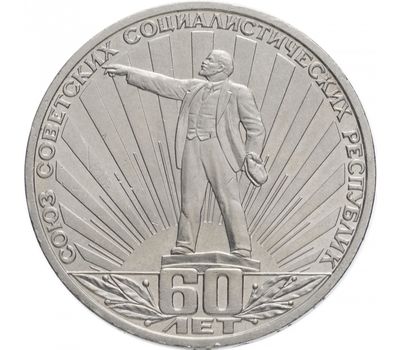  Монета 1 рубль 1982 «60-летие образования СССР» XF-AU, фото 1 
