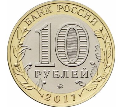  Монета 10 рублей 2017 «Ульяновская область», фото 2 