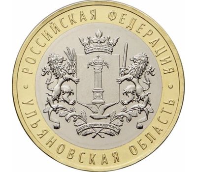  Монета 10 рублей 2017 «Ульяновская область», фото 1 