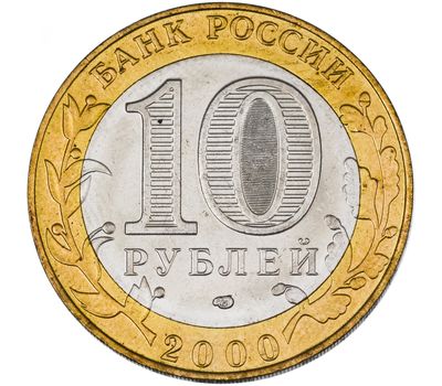  Монета 10 рублей 2000 «55 лет Победы (Политрук)» СПМД, фото 2 
