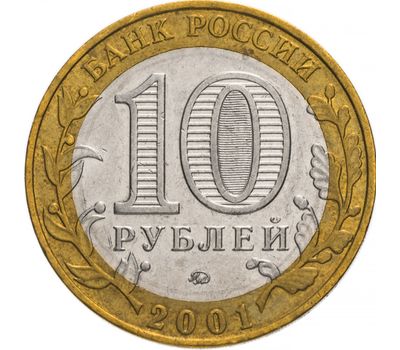 Монета 10 рублей 2001 «40 лет полета в космос, Гагарин» ММД, фото 2 