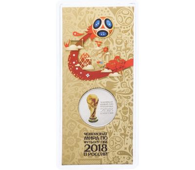 Цветная монета 25 рублей 2018 «Кубок Чемпионата мира по футболу FIFA 2018» в блистере, фото 1 