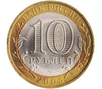  Монета 10 рублей 2005 «Боровск» (Древние города России), фото 2 