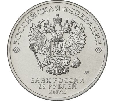  Монета 25 рублей 2017 «Дари добро детям» в блистере, фото 2 
