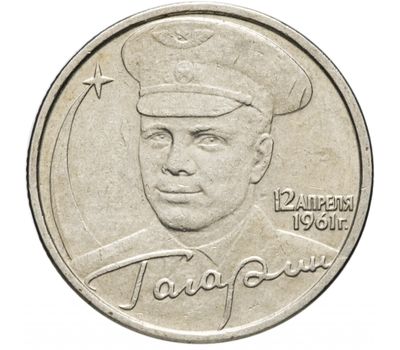  Монета 2 рубля 2001 «40 лет полета в космос, Гагарин» ММД, фото 1 