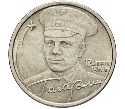  Монета 2 рубля 2001 «40 лет полета в космос, Гагарин» СПМД, фото 1 