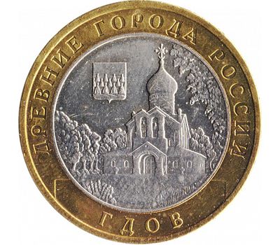  Монета 10 рублей 2007 «Гдов» ММД (Древние города России), фото 1 