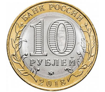  Монета 10 рублей 2018 «Гороховец» (Древние города России), фото 2 