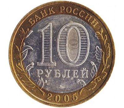  Монета 10 рублей 2005 «Калининград» (Древние города России), фото 2 
