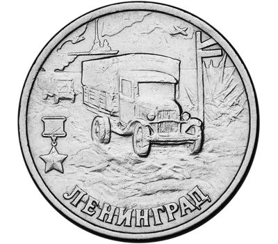  Монета 2 рубля 2000 «Ленинград», фото 1 