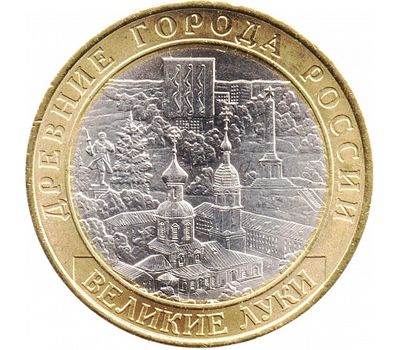  Монета 10 рублей 2016 «Великие Луки» (Древние города России), фото 1 