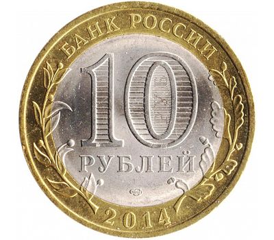  Монета 10 рублей 2014 «Нерехта», фото 2 