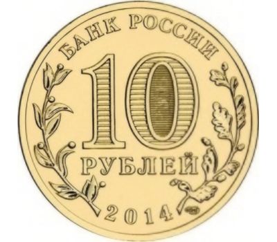  Монета 10 рублей 2014 «Республика Крым 18.03.2014», фото 2 