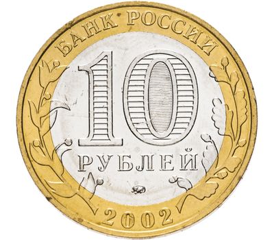  Монета 10 рублей 2002 «Вооруженные силы РФ», фото 2 